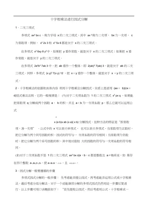 (完整版)因式分解之十字相乘法专项练习题