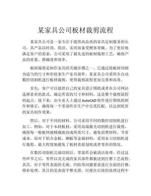 某家具公司板材裁剪流程