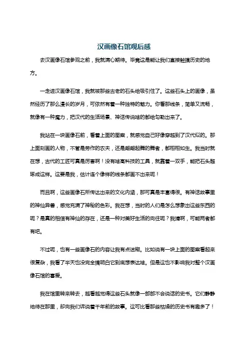 汉画像石馆观后感