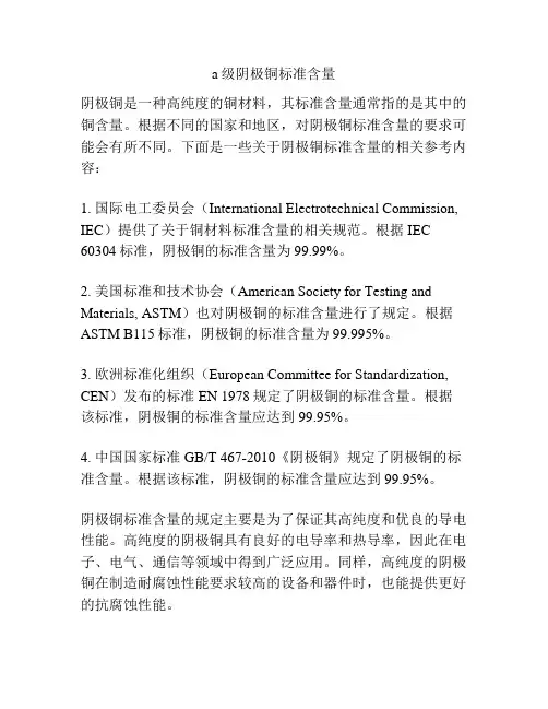 a级阴极铜标准含量