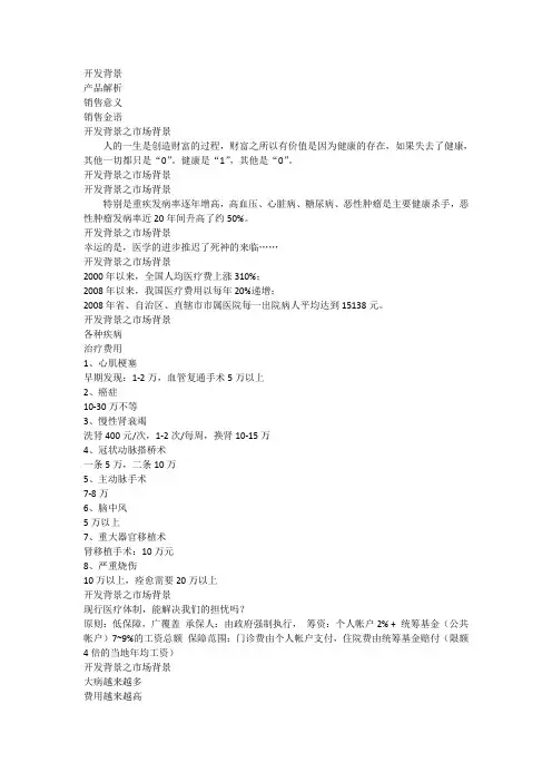 生命人寿新产品健康增额终身重大疾病保险介绍宣导卖点话术