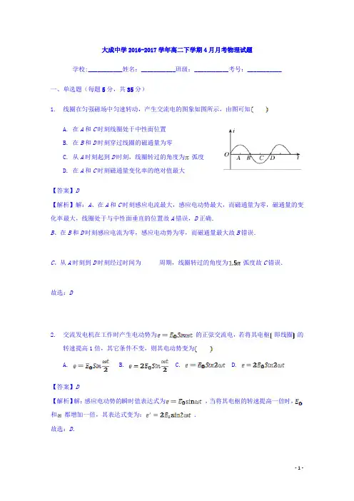 2016-2017学年广东湛江大成中学高二下学期4月月考物理试题 解析版
