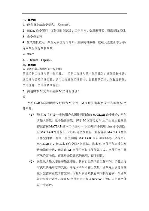 2020年11月西电大作业答案MATLAB与系统仿真