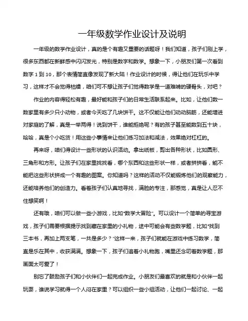 一年级数学作业设计及说明