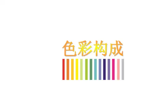 色彩构成-色彩推移