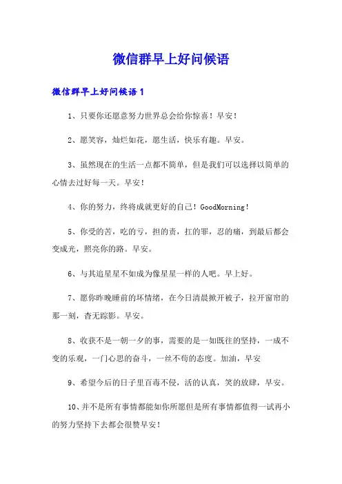 微信群早上好问候语