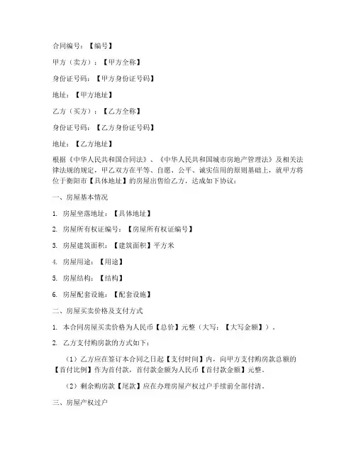 衡阳正规购房合同样本