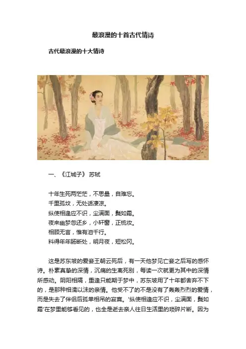最浪漫的十首古代情诗