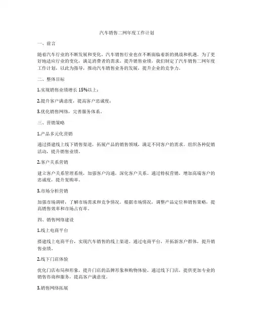 汽车销售二网年度工作计划