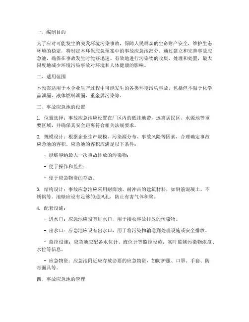 环保应急预案事故应急池