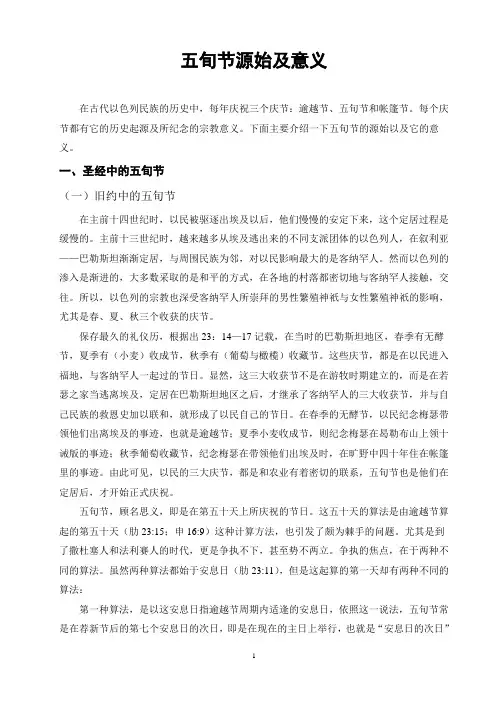 五旬节源始及意义