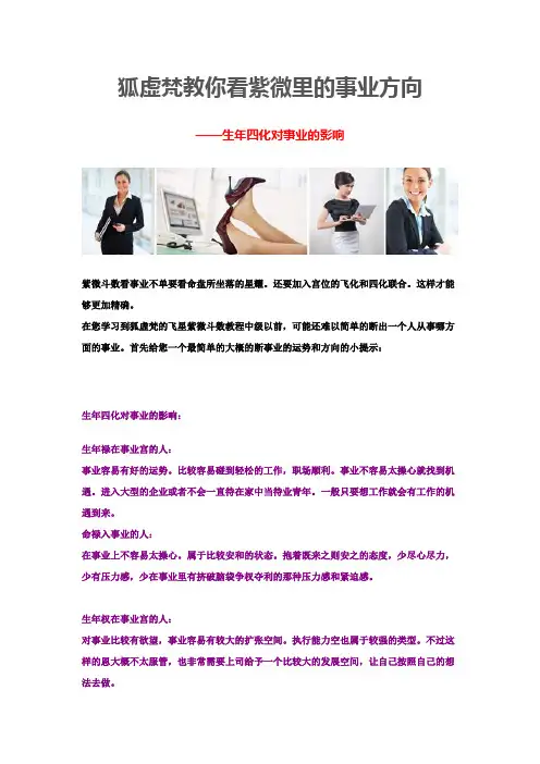 狐虚梵教你看紫微里的事业方向
