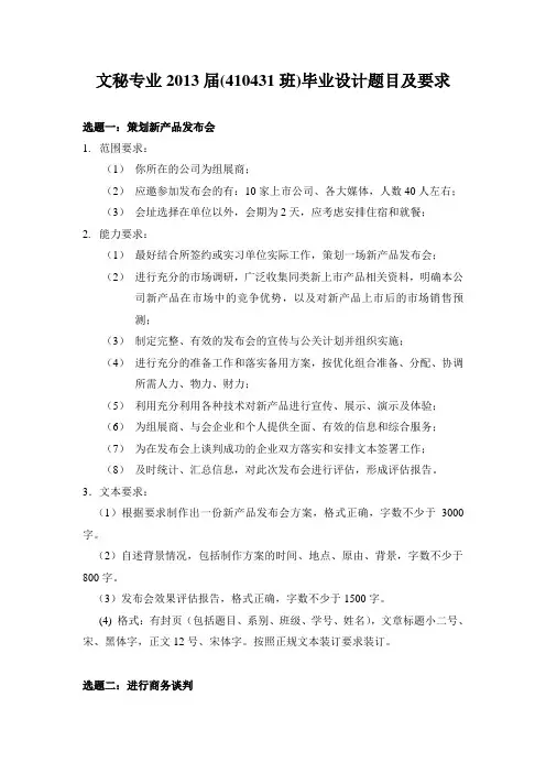 文秘专业毕业设计
