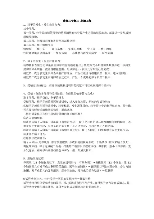 选修三专题三 胚胎工程(1)