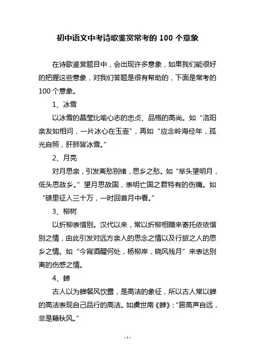 初中语文中考诗歌鉴赏常考的100个意象