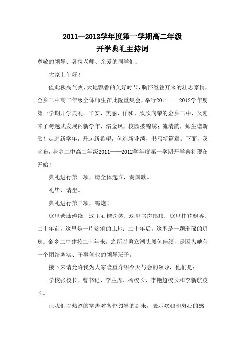 高二开学典礼主持词