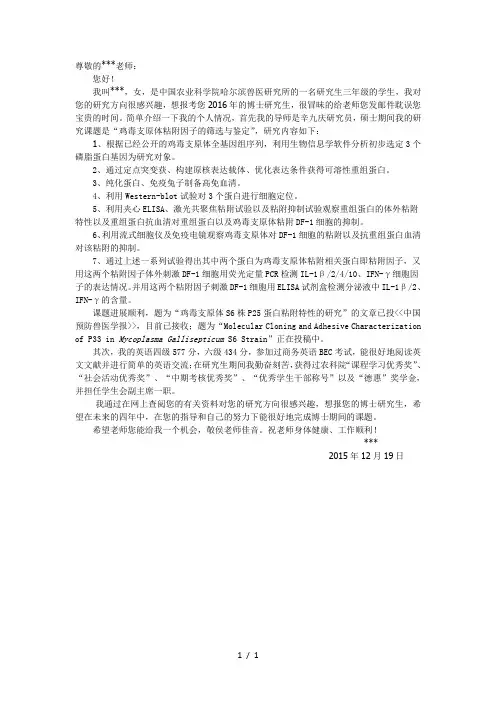 博士考试前给导师的邮件模板