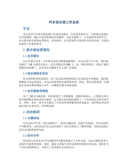 汽车俱乐部工作总结