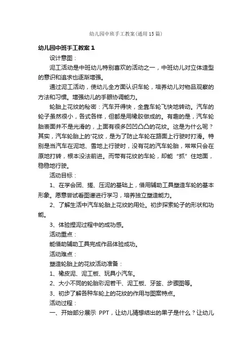 幼儿园中班手工教案（通用15篇）
