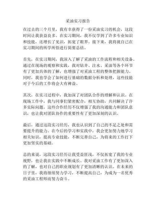 采油实习报告