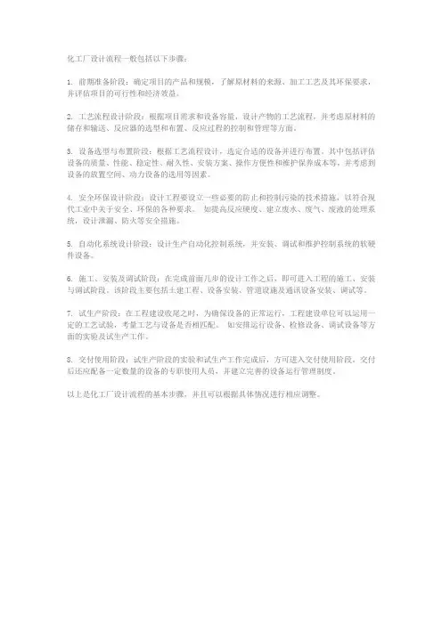 化工厂设计流程
