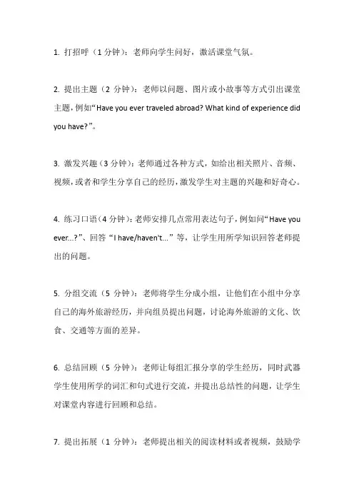 英语课堂导入设计