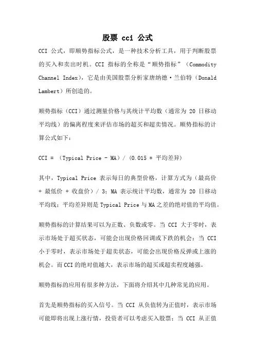 股票 cci 公式
