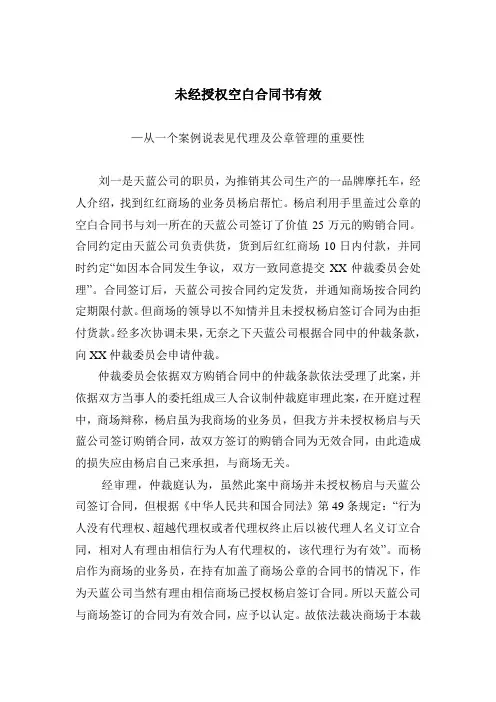 从一个案例说表见代理及公章管理的重要性