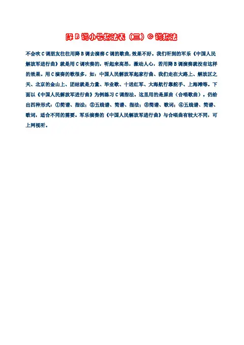 降B调小号指法表