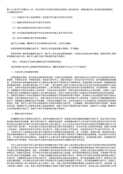 中华人民共和国行政许可法释义：第六十九条