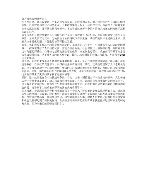 公共政策案例分析范文