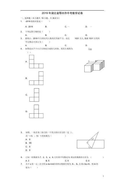 湖北省鄂州市2019年中考数学真题试题(含解析)