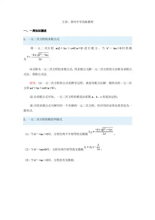 一元二次方程求根公式及讲解