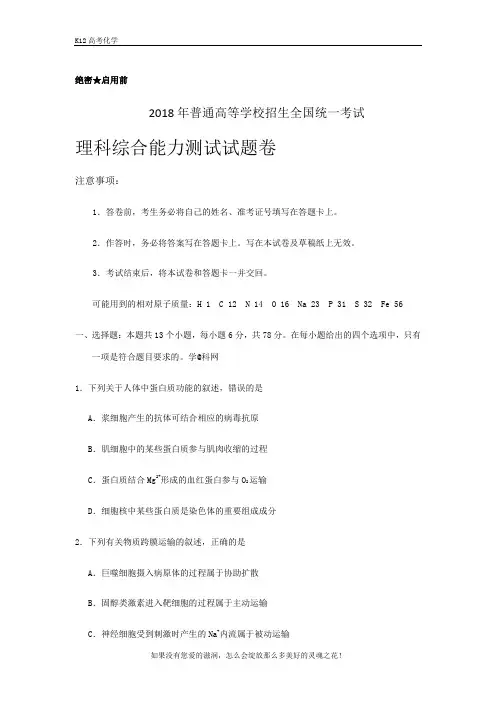 【k12高中教育】(精校版)2018年全国卷Ⅱ理综高考试题文档版(含答案)