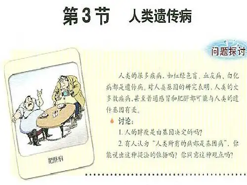 人类遗传病ppt8 人教课标版精选教学PPT课件