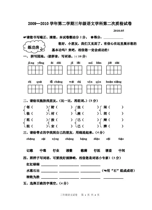 2009-2010学年第二学期三年级语文学科第二次质检试卷