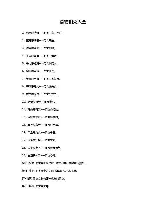 食物相克大全