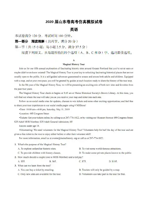 2020届山东卷高考仿真模拟英语试卷含答案