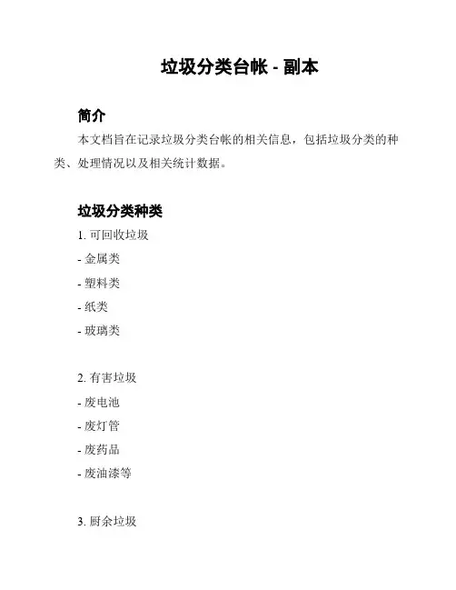 垃圾分类台帐 - 副本