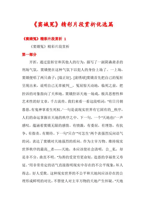 《窦娥冤》精彩片段赏析优选篇