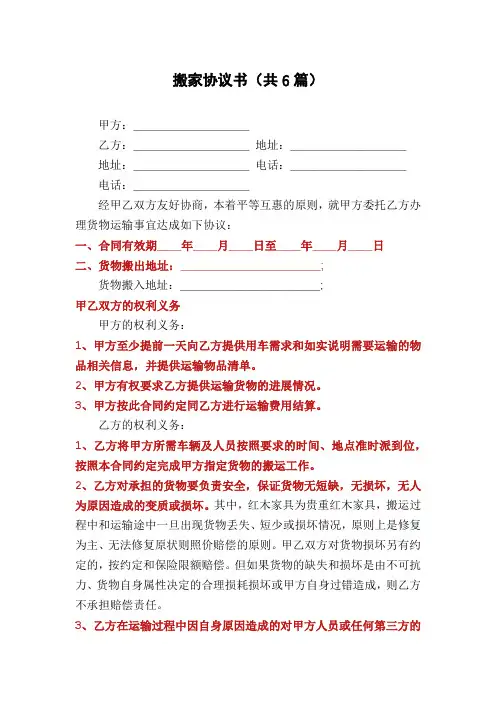 搬家协议书(共6篇)