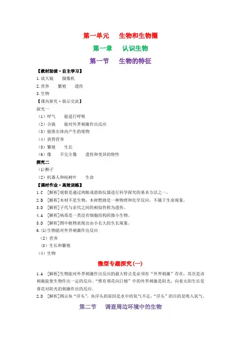 七年级生物能力培养与测试(上)答案