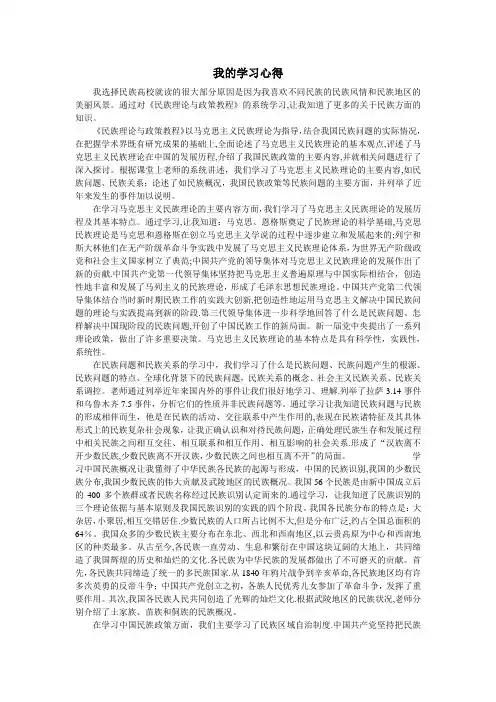 民族理论与政策学习总结