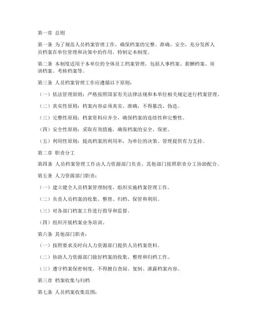 人员的档案管理制度