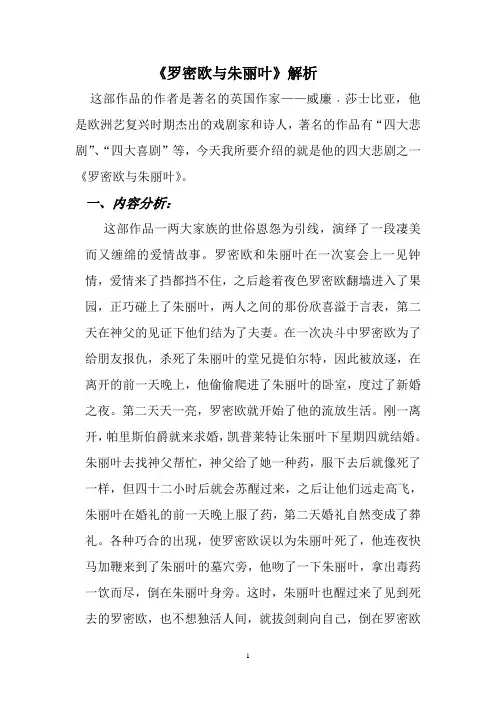 《罗密欧与朱丽叶》解析