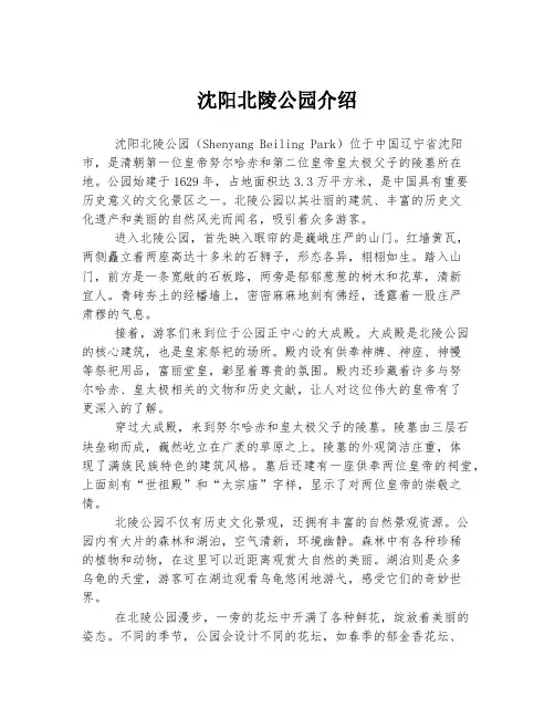 2023年关于1沈阳北陵公园介绍