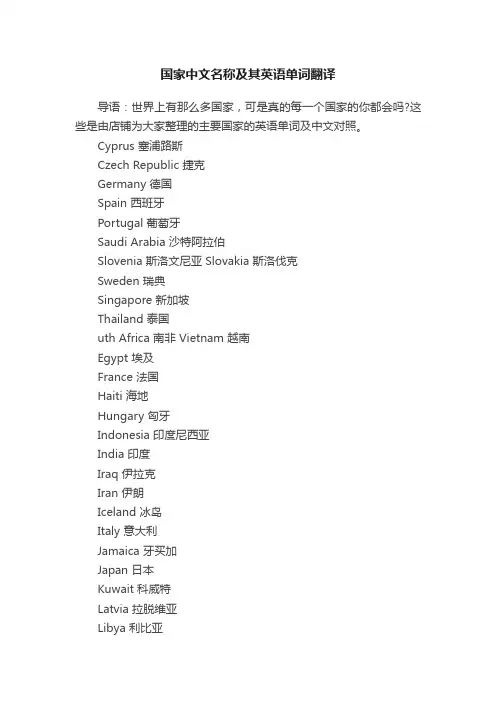 国家中文名称及其英语单词翻译