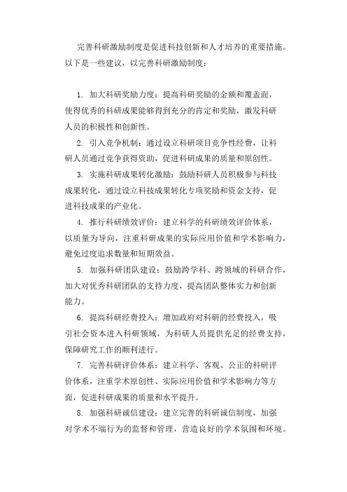 完善科研激励制度