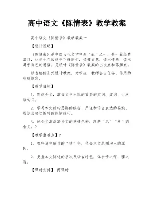 高中语文《陈情表》教学教案
