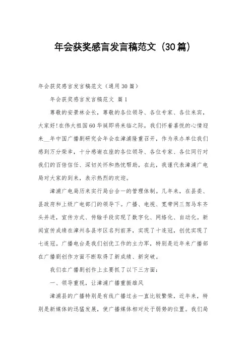 年会获奖感言发言稿范文(30篇)